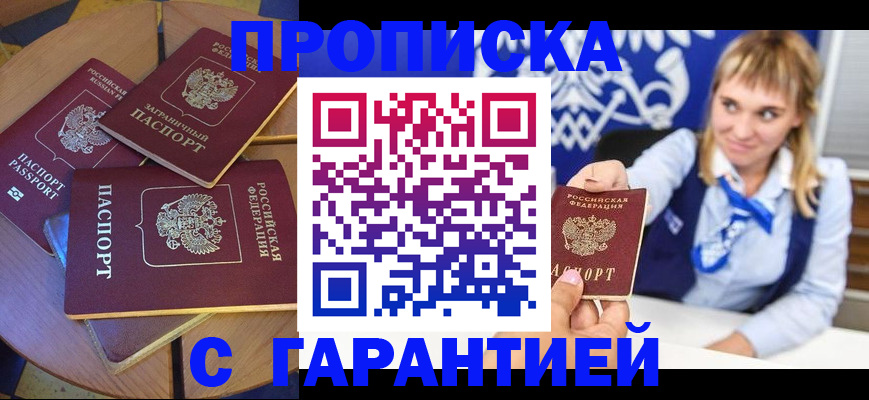 временная регистрация для всех в Курской области