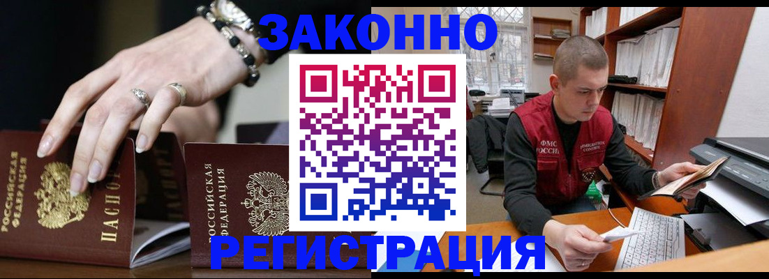 временная регистрация недорого в Курской области